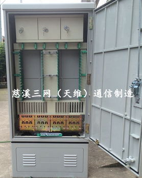 慈溪市天維通信設(shè)備廠 專業(yè)供應(yīng)576芯三網(wǎng)合一光纜交接箱