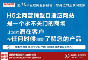 鄒平網(wǎng)站建設(shè)費用解析 淄博網(wǎng)泰科技的報價與服務(wù)